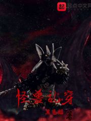 高武:基因融合,蚂蚁到深渊魔神全文免费阅读