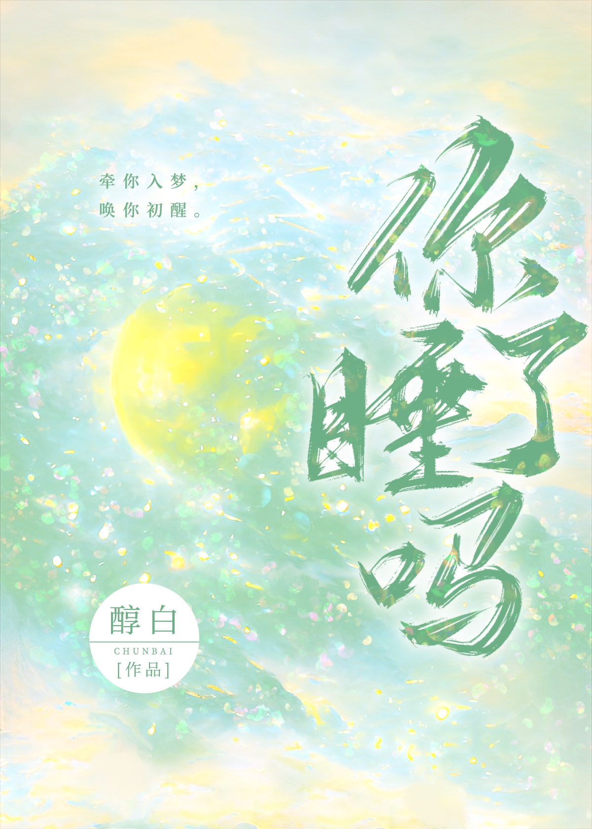 污蔑女儿偷窃,我酒剑仙一剑开天全文免费阅读