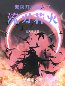 小雌性是万人迷,养了一窝毛绒绒全文免费阅读