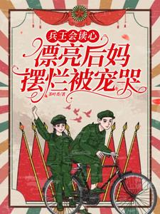 重生拒戴绿帽!我改嫁前夫死对头全文免费阅读