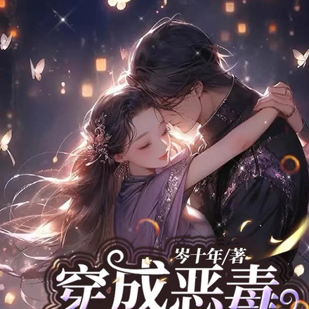 穿成恶毒女配后,公主她摆烂了!全文免费阅读