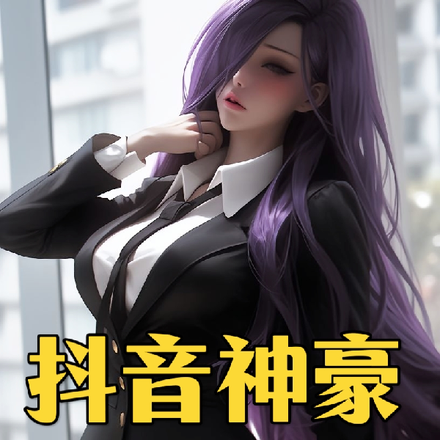 刷抖音爆奖励,我成世界首富全文免费阅读