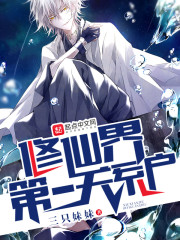 全球高武:我成了一辆末世列车全文免费阅读