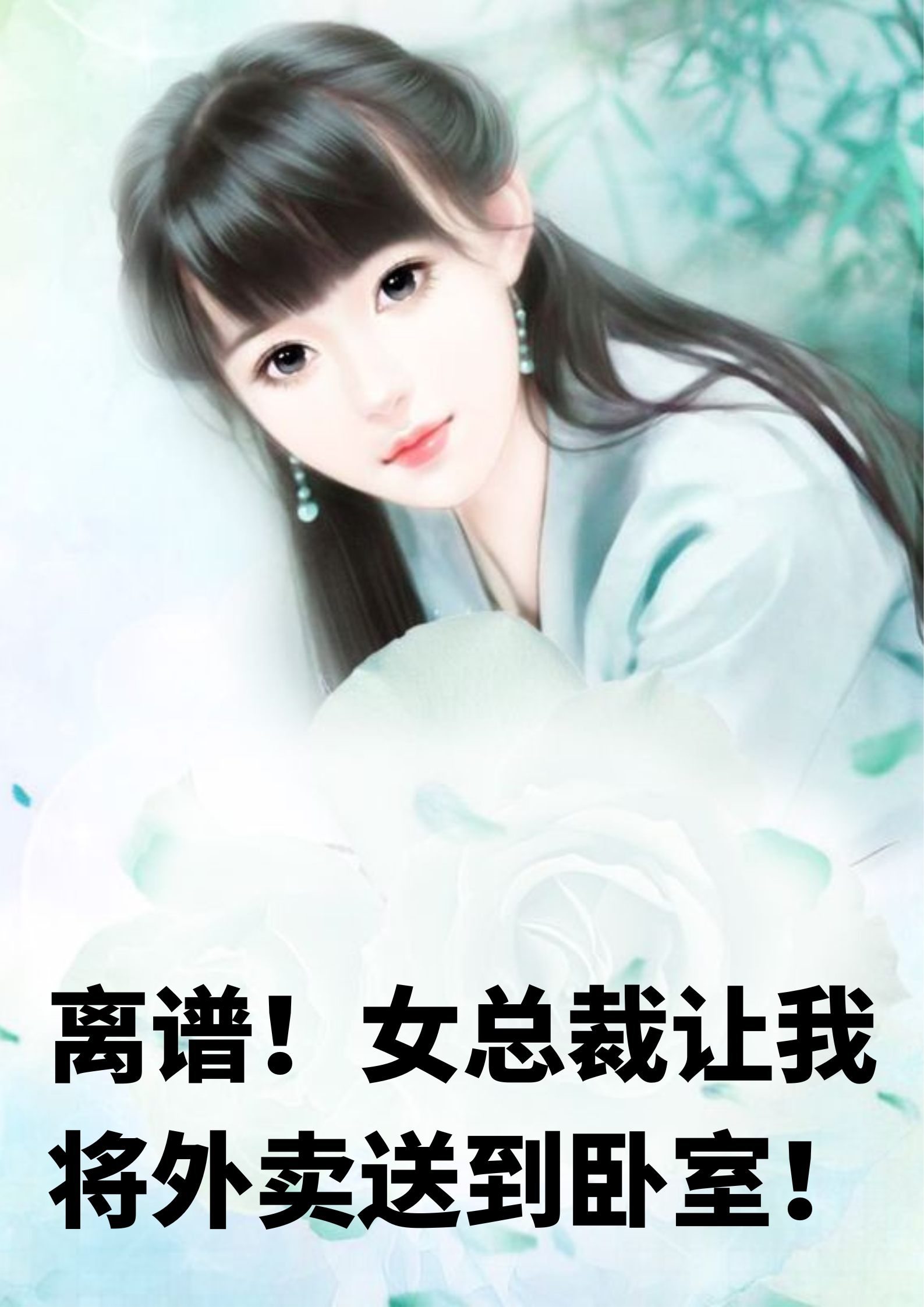 ���ף�Ů�ܲ����ҽ������͵����ң�ȫ������Ķ�