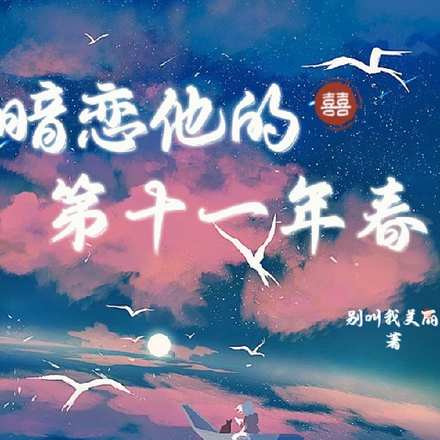 �������ĵ�ʮһ�괺ȫ������Ķ�