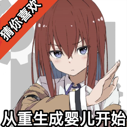 重生成婴儿,从选择基因开始全文免费阅读