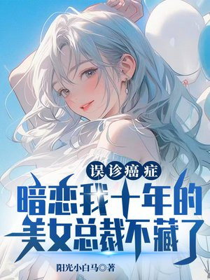 ���ﰩ֢��������ʮ�����Ů�ܲò�����ȫ������Ķ�