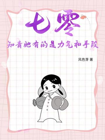 七零知青她有的是力气和手段全文免费阅读