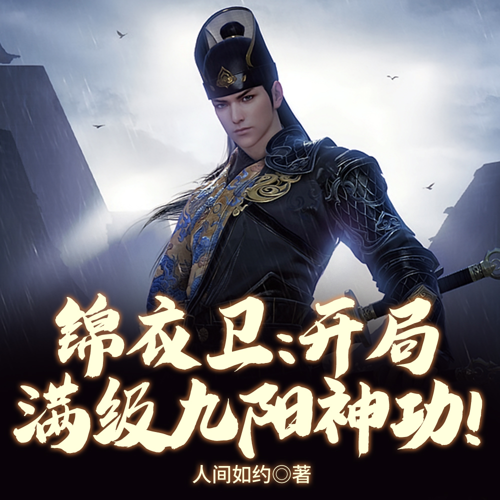 武侠:我有一个放纵欲望系统全文免费阅读