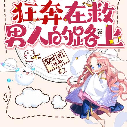 快穿:别人不疼的好男人,我要了全文免费阅读