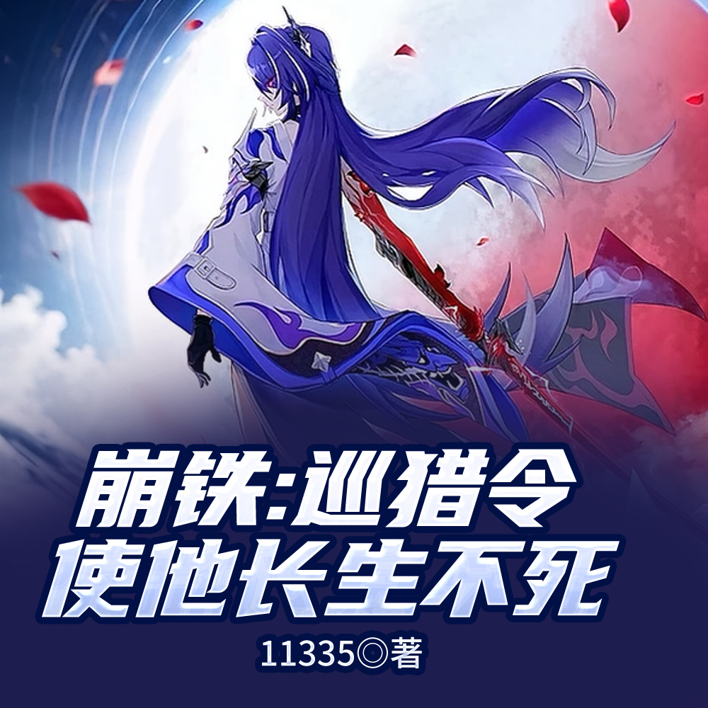 崩铁:快死了,来个天火热热身全文免费阅读