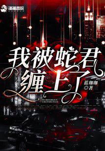 侧妃娘娘茶又媚,不谈感情只上位全文免费阅读